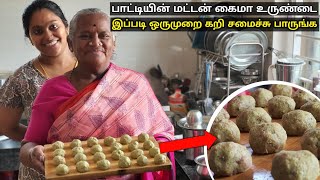 வேக வெச்ச mutton உருண்டை  பாட்டியின் special [upl. by Danyluk]