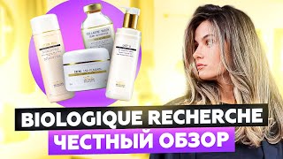 BIOLOGIQUE RECHERCHE  ОБЗОР СРЕДСТВ ДЛЯ ЛИЦА [upl. by Sudaorb]