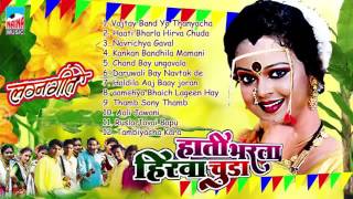 Hati Bharla Heerva Chuda  All Time Hits Lagnageete 2016 [upl. by Yecam509]