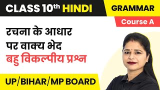 Class 10 Hindi Grammar Course A  Rachana Ke Aadhar Par Vakya Bhed  MCQs and Questions [upl. by Ialocin859]