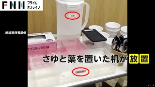 【独自】老人ホーム職員30人大量退職し社長連絡途絶える「給料振り込まれず」入居者90人どうなる？激安利用料でオープンわずか1年 [upl. by Auof]