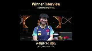 【莎头】孙颖莎 R32 中国大满贯2024 现场采访 SUN YINGSHA Winner interview WTT China smash 2024 [upl. by Vinna]