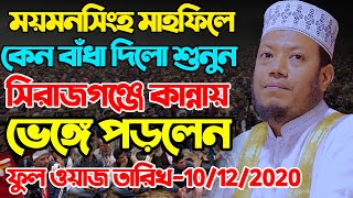 Full waz  মুফতি আমির হামজা নতুন ওয়াজ ২০২০  Mufti Amir Hamza Kustia New waz 2020  Best Waz 2020 [upl. by Archibold270]