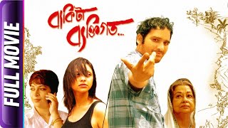 Bakita Byaktigato  Bangla Movie  Rittik Chakraborty  Churni Ganguly Madhabi Mukherjee [upl. by Dupre]