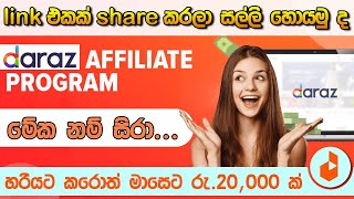 Daraz Affiliate Program  Sinhala  EMoney [upl. by Welcome]