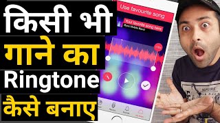 How To Set Any Song As Ringtone on Android  Song Ringtone Kaise Set Kare [upl. by Eillah987]