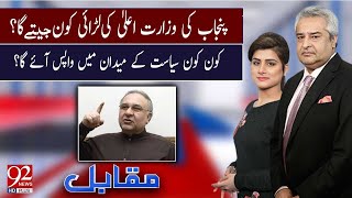 Muqabil With Amir Mateen and Sarwat Valim  Saqib Bashir  03 Jan 2024  92NewsHD [upl. by Notsew]