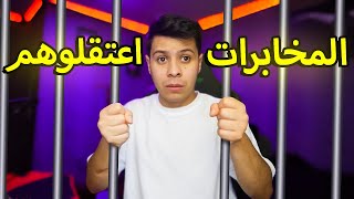 المخابرات تعتقل اقرباء نور حلبي [upl. by Eltsryk]