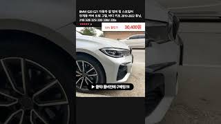 BMW G20 G21 자동차 앞 범퍼 립 스포일러 안개등 커버 트림 그릴 바디 키트 20192022 튜닝 318i 320i 325i 330i 330d 330e [upl. by Johns]