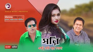 Zahid Hasan Comedy Natok  Sorry Ektu Deri Hoye Gelo  Romana Zahid Hasan  Bangla New Natok [upl. by Hatokad701]