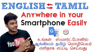 Translate English to Tamil In your Smartphone Easily [upl. by Marlena]