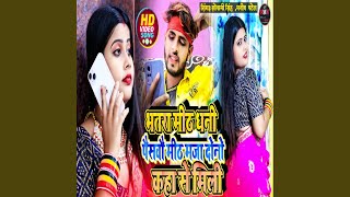 Bhatra Mith Dhani Paiswa Mith Bhojpuri [upl. by Clifton]