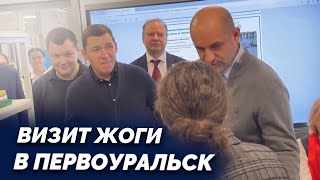 Полпред Жога и губернатор Куйвашев в Первоуральске визит на предприятия и в лицей [upl. by Lesiram]