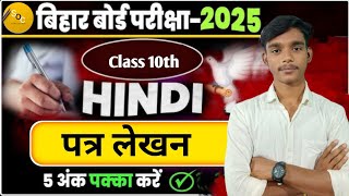 Patra Lekhan Hindi Vyakaran  Class 10 HindiGrammar  हिंदी व्याकरण पत्र लेखन  PatraLekhan [upl. by Veradia]