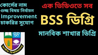 BSS subject review Bangla । degree BSS subject choice tricks । Degree BSS book list [upl. by Ecniuq933]