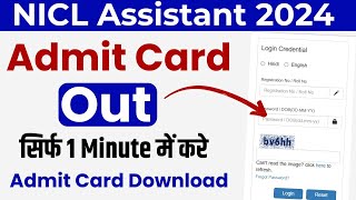 NICL Assistant Admit Card 2024  NICL Admit Card 2024  NICL Admit Card Download kaise kare [upl. by Clements]