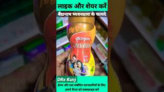 Baidyanath Chyawanprash Ke FaydeBaidyanath Chyawanprash Uses Benefits in Hindishorts chyawanprash [upl. by Laeria]