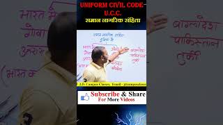 Uniform Civil Code by Rohit Sir gshorts railway police indianarmy india [upl. by Inerney952]