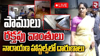 పాములు రక్తపు వాంతులు 🔴LIVE  Narayana College Hostels incident  Women Commision Sharada  RTV [upl. by Adele]