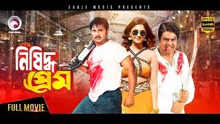 Nishiddho Prem  Bangla Movie  Omar Sani Shilpa Alexander Bo  2018 Full HD 1080p [upl. by Hayward]