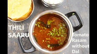 THILI SAARU  TOMATO RASAM WITHOUT DAL  INSTANT RASAM  ಧಿಡೀರ್ ಸಾರು [upl. by Cobb]