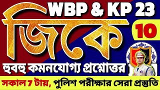 WBP amp KP Constable 2023 Gk Mock Test 10  WBP constable 2023 Gk Questions  WBP Exam 2023 GK Class [upl. by Lerrad]