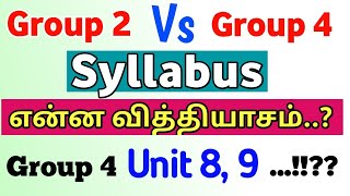 ⚡Group 2 Vs Group 4 Syllabus Comparison⚡ TNPSC 2022 [upl. by Ennagroeg335]