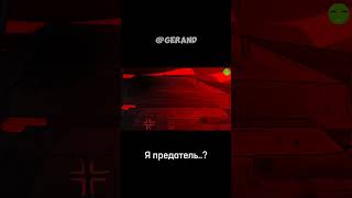 Штурм x RATTE edit ratte gerand Gerand [upl. by Ahsitneuq415]