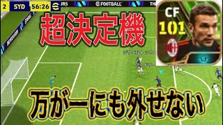 【レート1454】突如訪れた決定機を取りこぼすな ｟eFootballアプリ2024｠ [upl. by Ashraf]