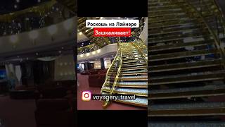 💰РОСКОШЬ НА ЛАЙНЕРЕ ЗАШКАЛИВАЕТ Круиз на Лайнере от MSC Splendida [upl. by Wera]