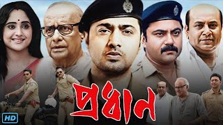 Pradhan প্রধান মুভি Full Movie 2024 Review amp Facts  Dev Soham Soumitrisha Paran B Anirban [upl. by Hollerman]