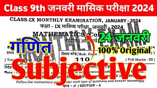 24 January 9th Class Monthly exam Math Subjective 2024  9th Class Math January Monthly exam 2024 [upl. by Puff]