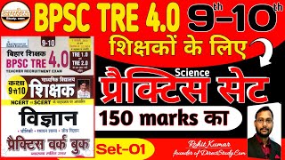 Science 9th amp 10th🔥😳150 marks PRACTICE SETS 01 ll FROM KIRAN PRAKASHAN BOOK ll by Rohit sir [upl. by Innoj]