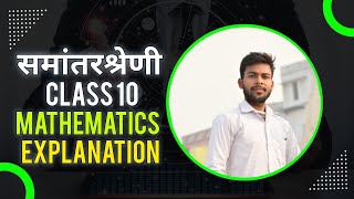 Class 10 Math समांतर श्रेणी  Samantar Shreni Explained in Hindi  आसान तरीके से गणित समझेंclass10 [upl. by Bastien]