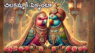 Telugu Nursery Rhymres  Chilakamma Pelli  Telugu Rhymes on Birds [upl. by Aleka529]