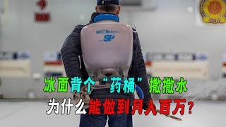 一套18萬！原材料才用掉1冰壺這么貴！為什么浙江義烏卻沒復刻？ [upl. by Gerdi]