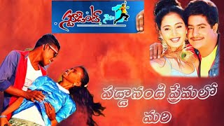 Paddanandi Premalo Video Song Ntr Song Student Number 1 Movie Mani Muddu Sravani [upl. by Nedah611]