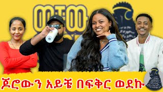 ደፋር ነኝ  Edilawit Birhanu [upl. by Erbua978]