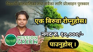 Go green belauri  Global warming Problem and Solution  Thagendra Prasad [upl. by Silberman593]