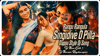 RANGU RANGULA SINGIDIVE O PILLA NEW LATEST FOLK DJ SONG  2024  RANGULA SINGIDI DJ SONG [upl. by Uah547]