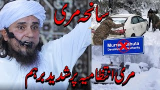 MURREE INCIDENT Mufti Sahab Intezamia Per Shadeed Barham  Best of Mufti Tariq Masood [upl. by Krasner]