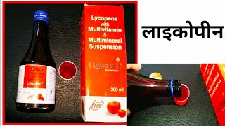 Lycopene Multivitamin And Multimineral Syrup Uses Health Benefits And Side Effects In Hindi [upl. by Ronnholm]