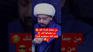 الشيخ الشيرازي  احد الطلاب يسأل الشيخ عن سبب نك المرأة وكان جواب الشيخ رائع [upl. by Fredi]