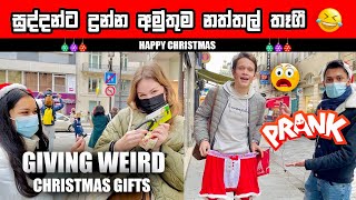 GIVING WEIRD CHRISTMAS GIFTS TO STRANGERS 😂🎁  FUNNY PRANK VIDEO  CHRISTMAS EDITION  SL TRISH [upl. by Rosenfeld]