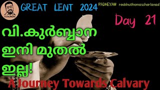 GREAT LENT 2024  LENTEN THOUGHTS  DAY 21  LENT DEVOTIONS  LENT MEDITATIONS [upl. by Novihc]