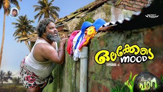 chekkan 🔥🔥😀  othalanga thuruthu web series 😀 shorts othalangathuruthuwebseries [upl. by Yeclehc]