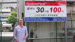 How to park cars at coin parking lots in Japan 1 Locking plate type [upl. by Dickman]