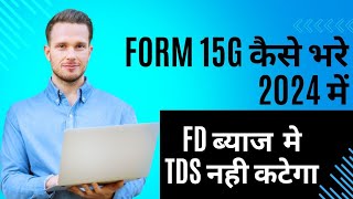 How to fill Form 15G in Hindi 2024  How to fill Form 15G on Bank Interest  Form 15G kaise Bhare [upl. by Blanka]