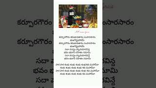 Hara Hara shambhu song lyrics in teluguload Siva devotional song part 1🙏 [upl. by Anialram861]