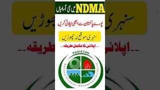 NDMA Jobs 2024  National Disaster Management Authority Islamabad Jobs 2024  New Jobs in Pakistan [upl. by Zilevi]